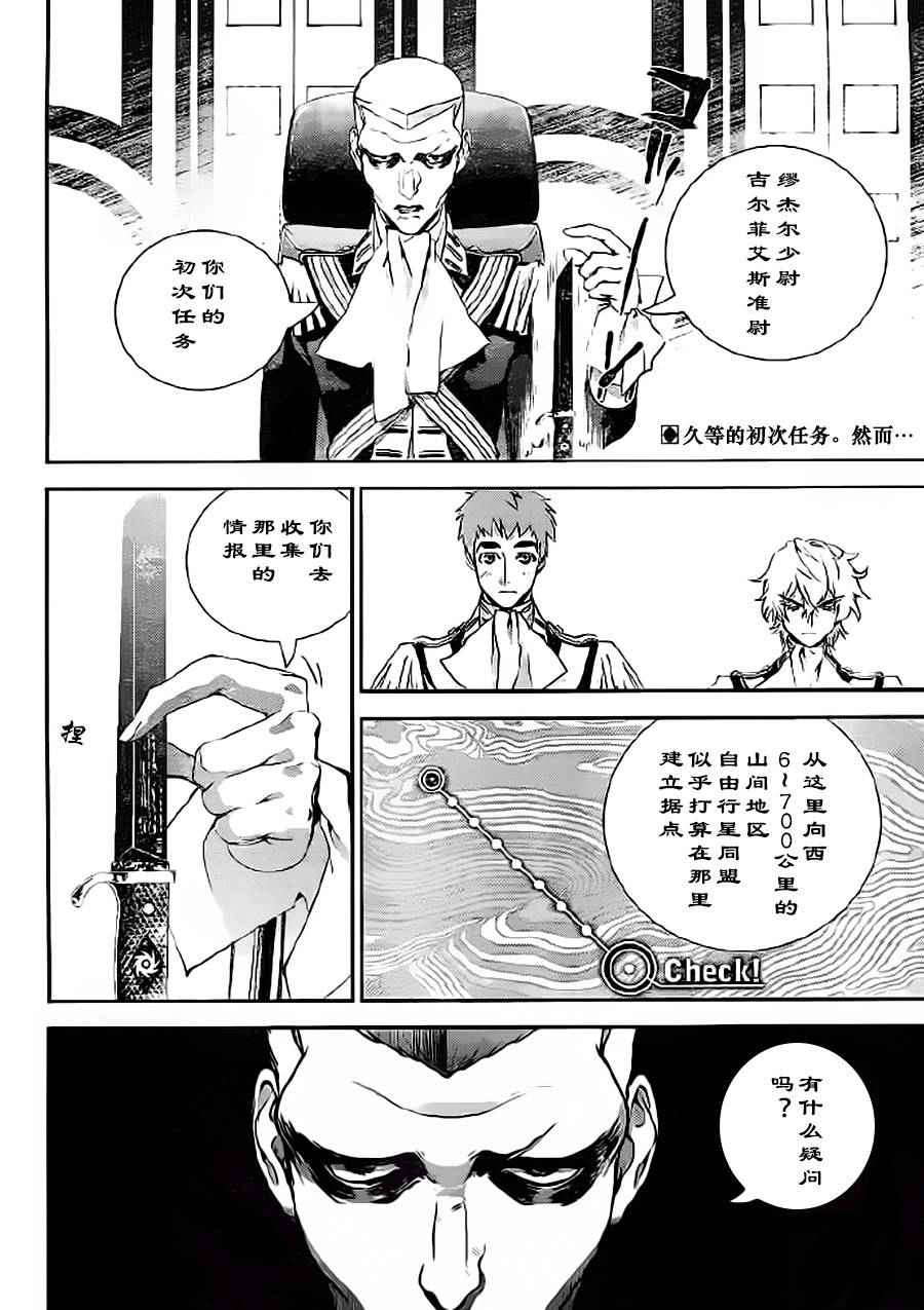 《银河英雄传说》漫画 008话