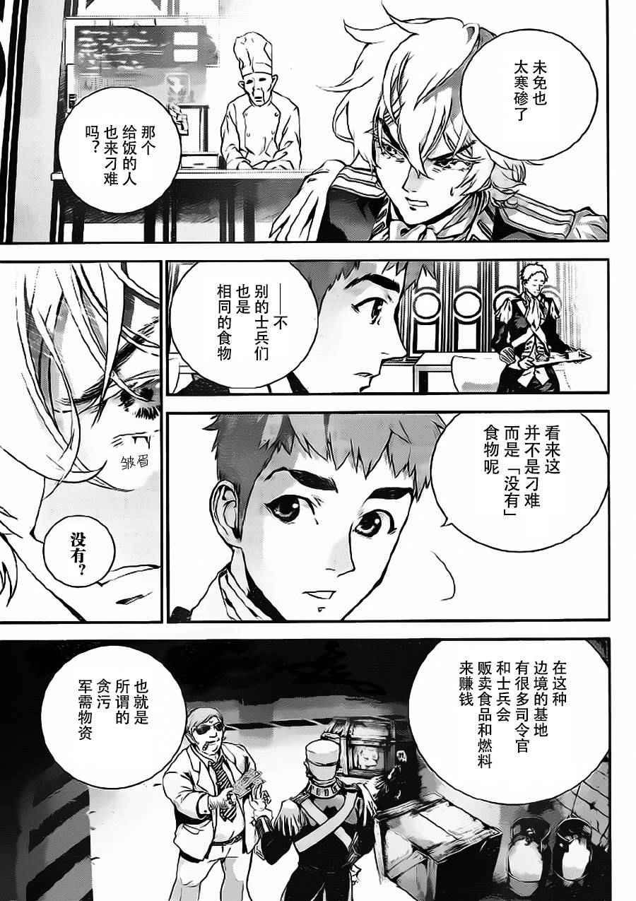 《银河英雄传说》漫画 008话