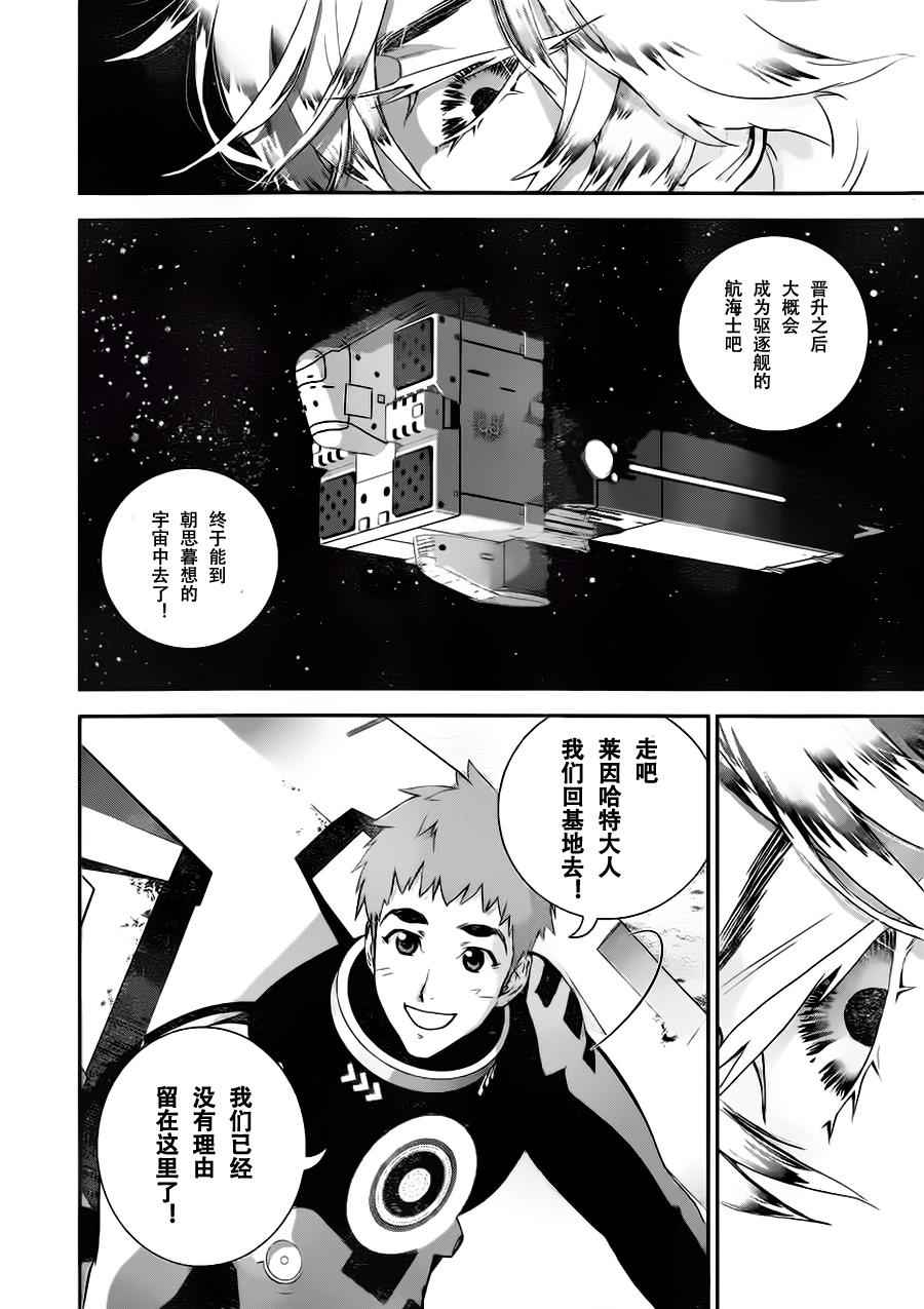 《银河英雄传说》漫画 012话