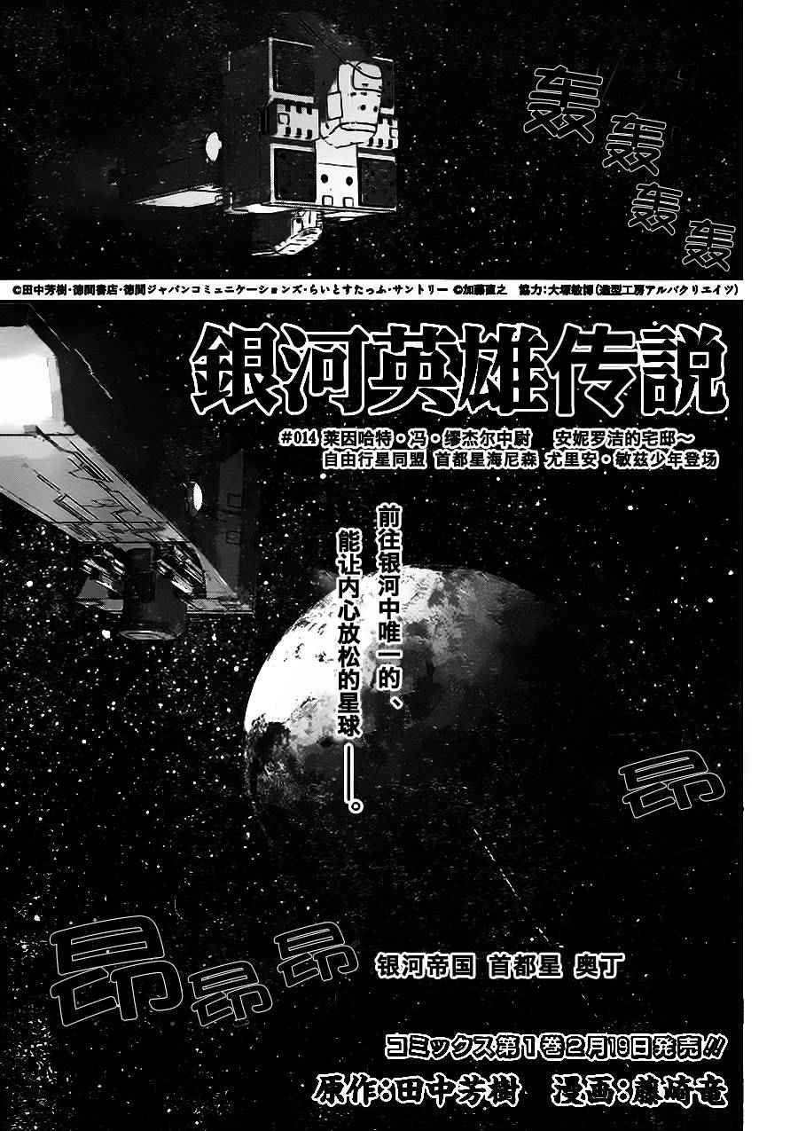 《银河英雄传说》漫画 014话