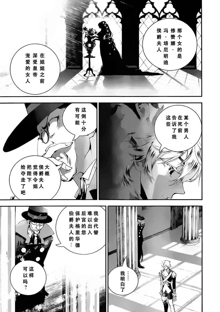 《银河英雄传说》漫画 014话