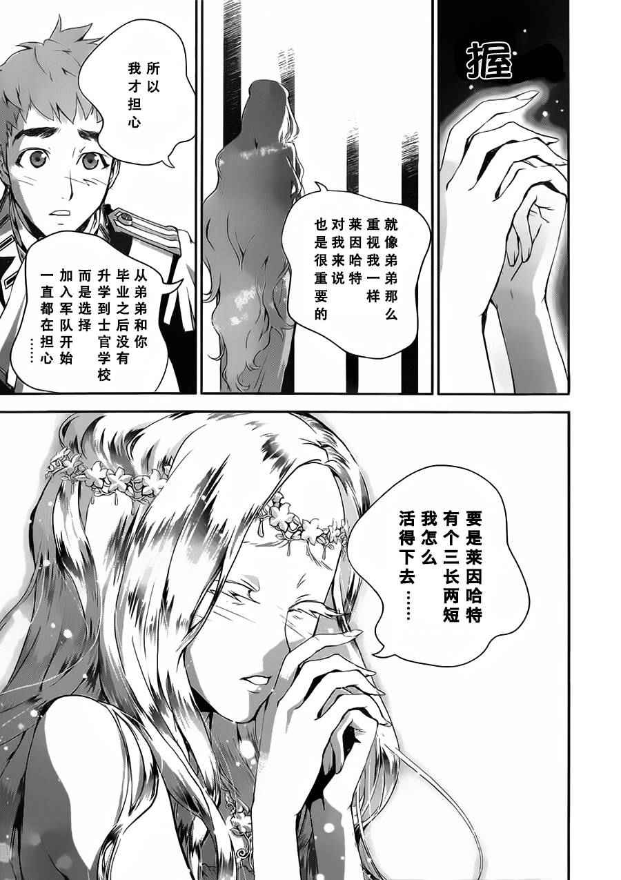 《银河英雄传说》漫画 014话