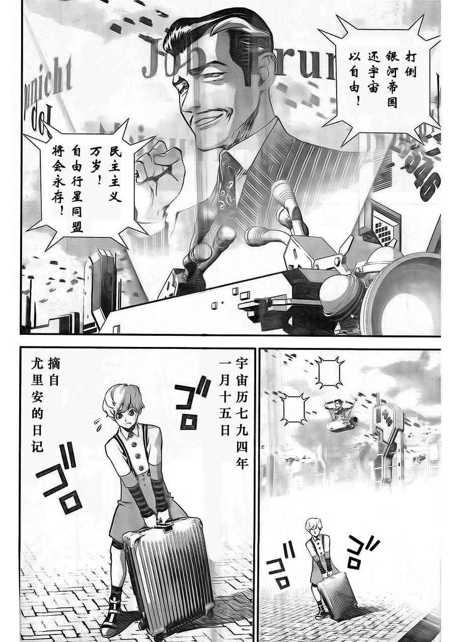 《银河英雄传说》漫画 015话