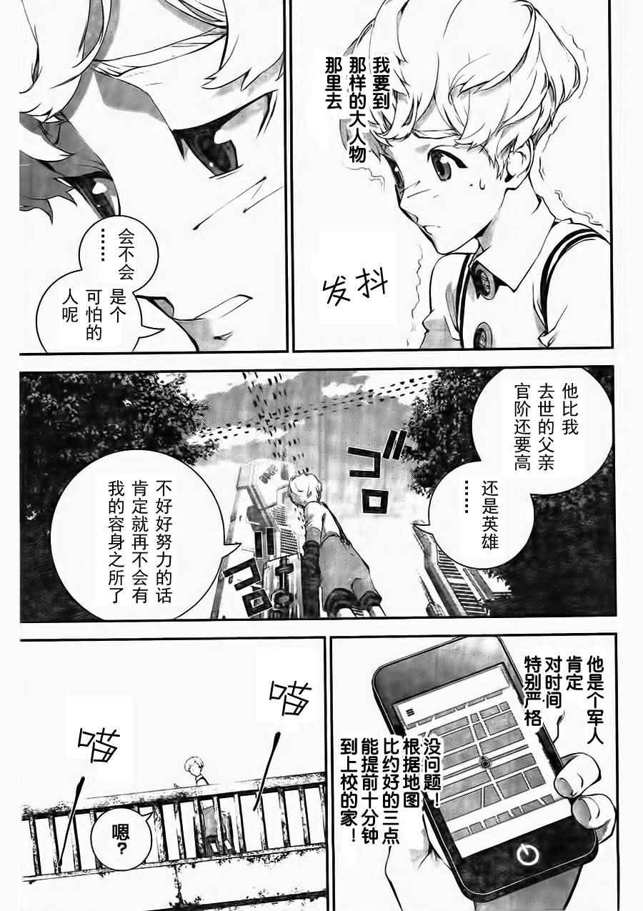 《银河英雄传说》漫画 015话