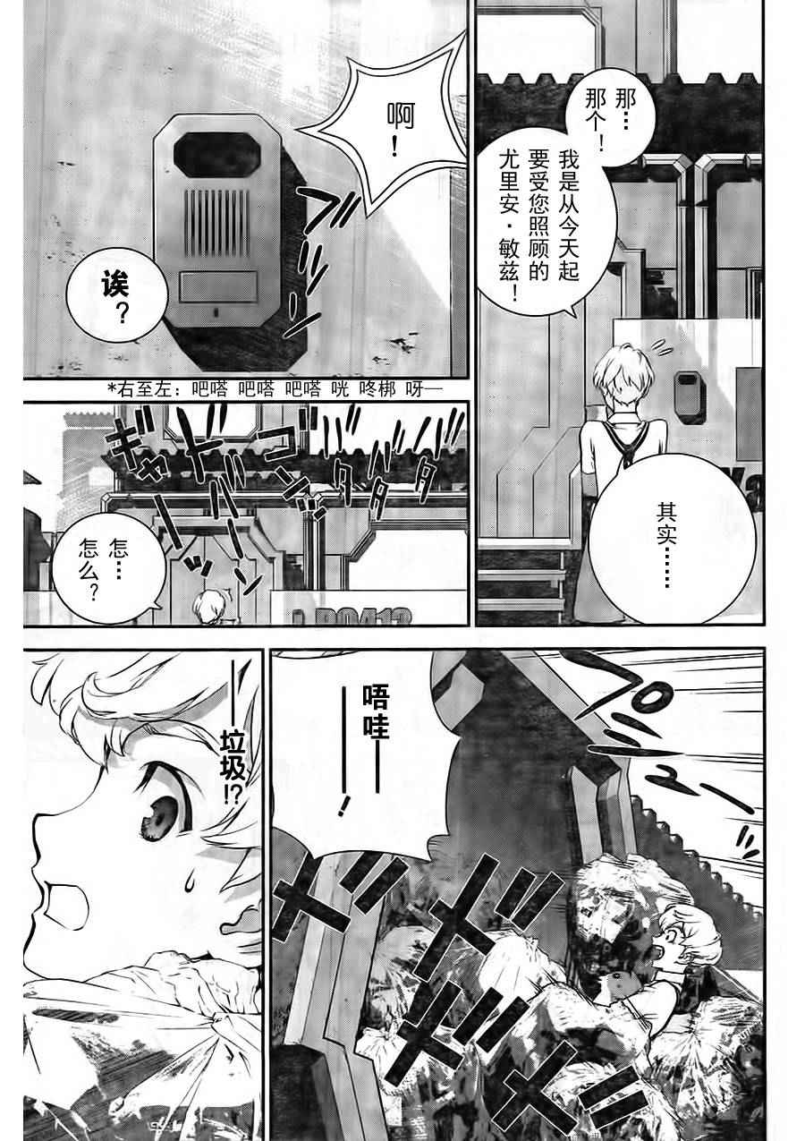 《银河英雄传说》漫画 015话