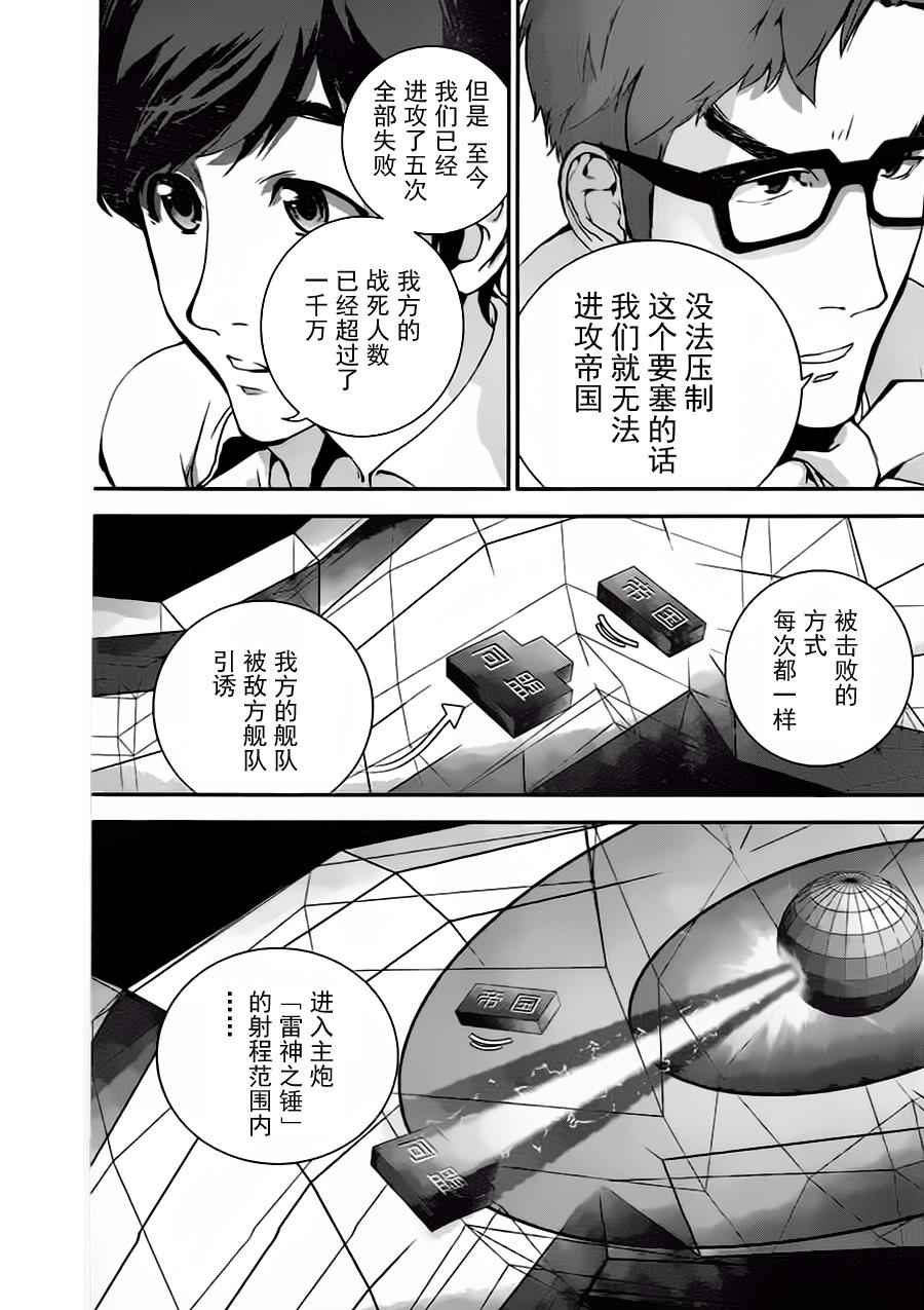 《银河英雄传说》漫画 017话