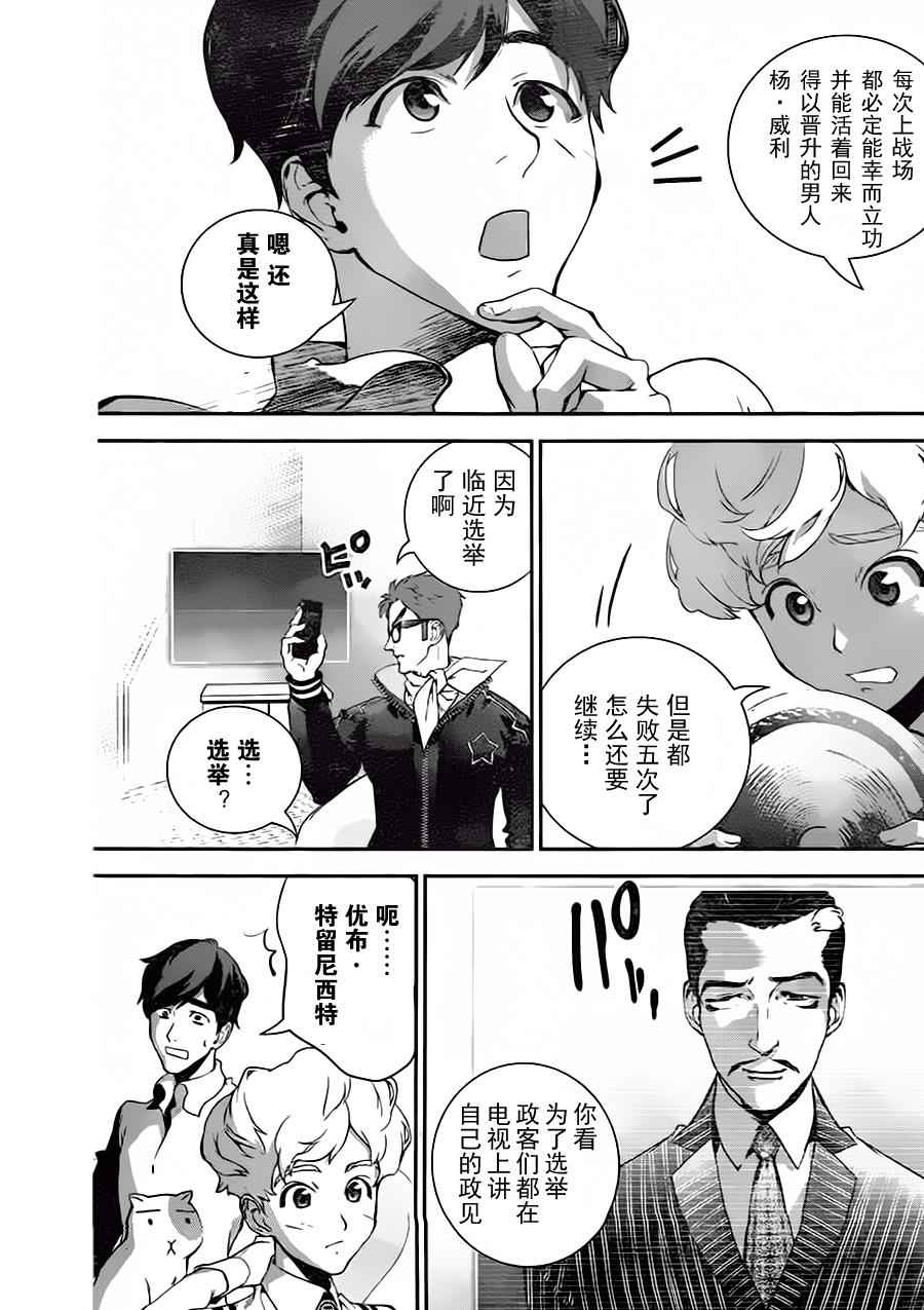 《银河英雄传说》漫画 017话