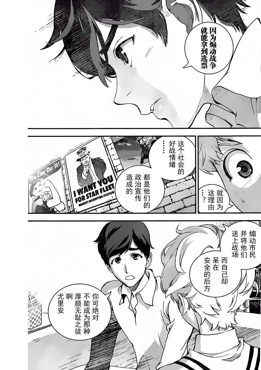 《银河英雄传说》漫画 017话