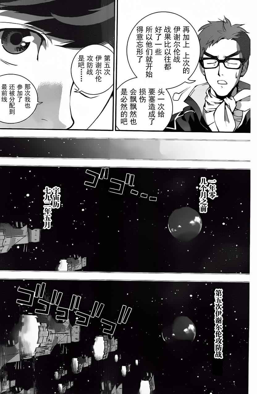 《银河英雄传说》漫画 017话