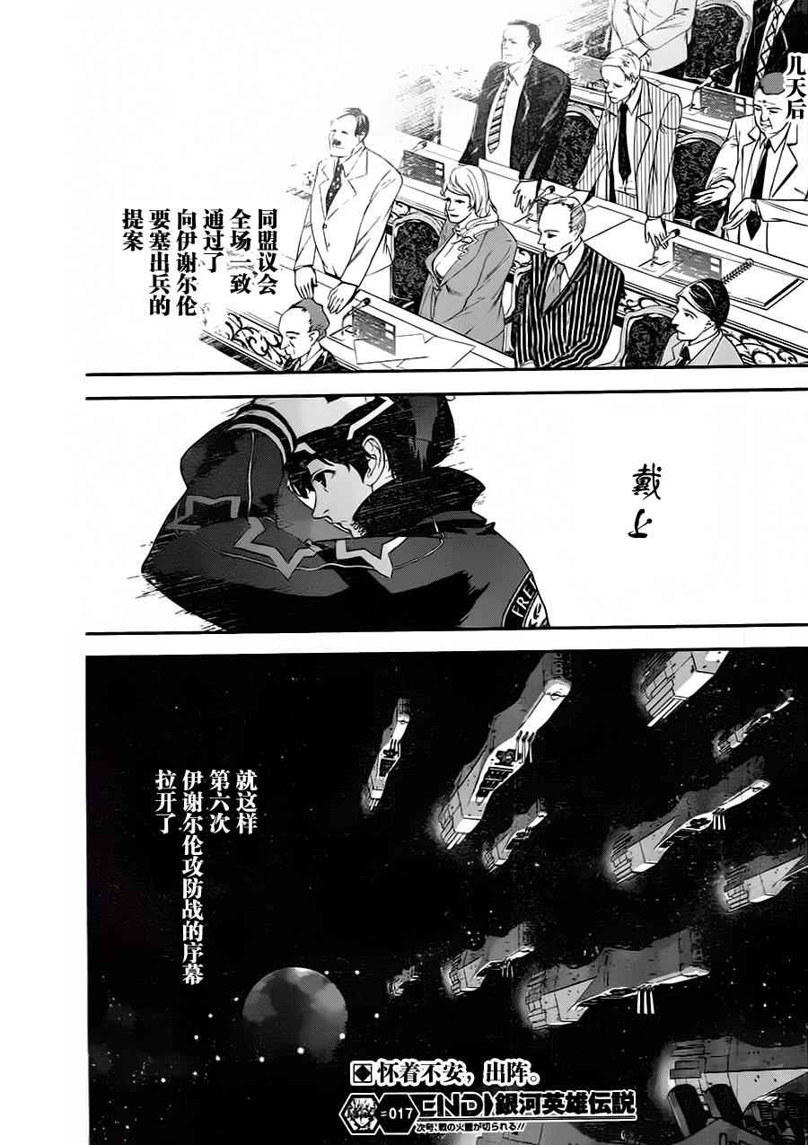 《银河英雄传说》漫画 017话