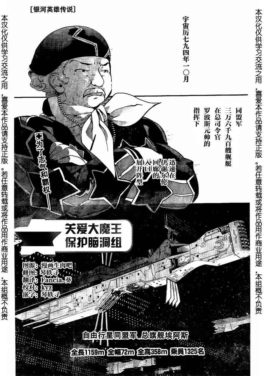 《银河英雄传说》漫画 018话