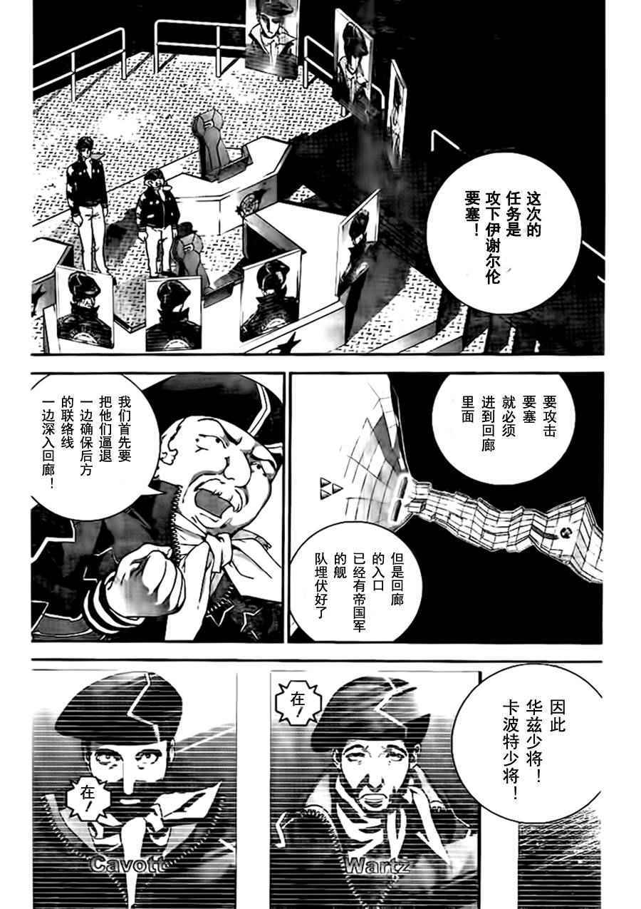 《银河英雄传说》漫画 018话