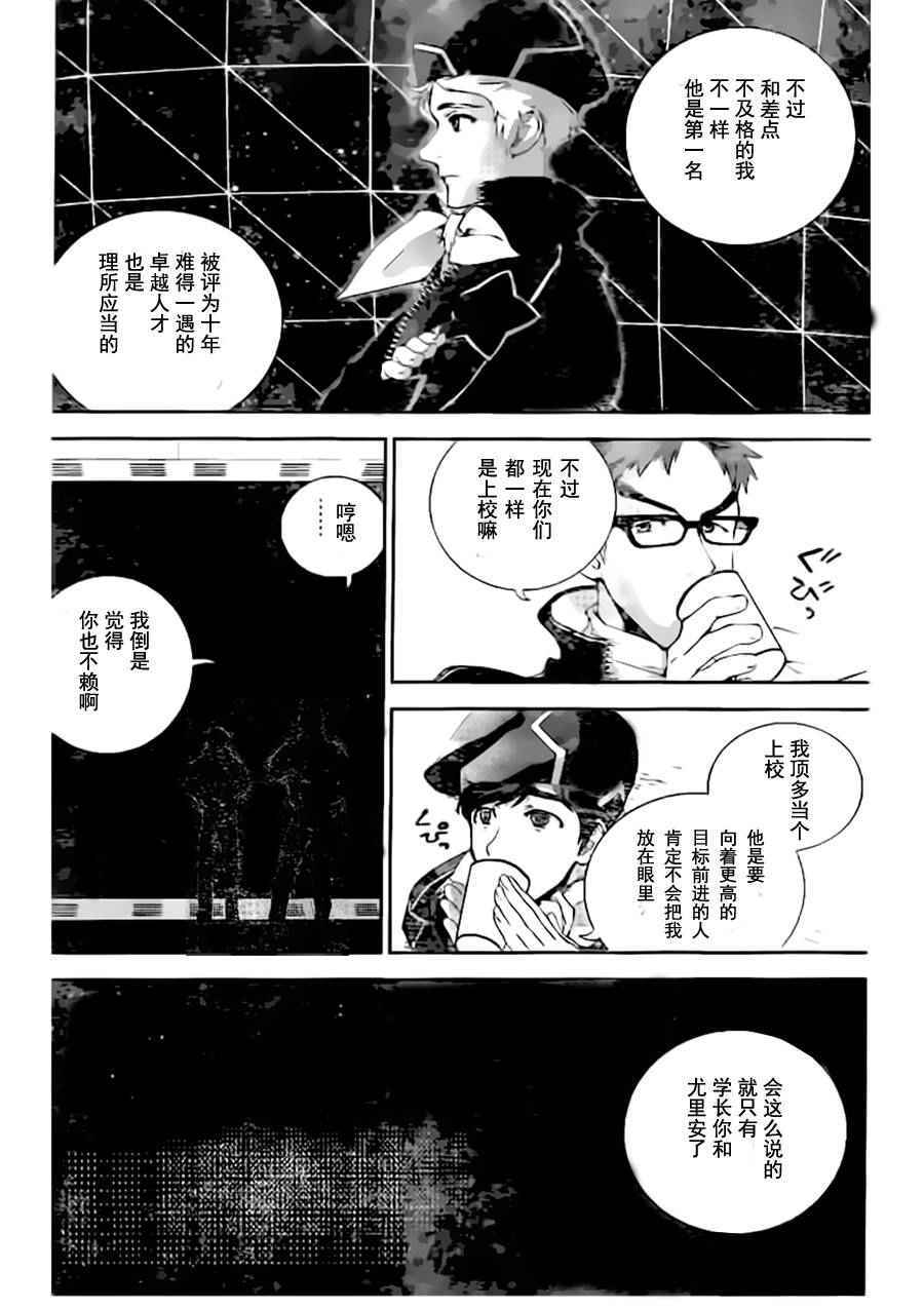 《银河英雄传说》漫画 018话