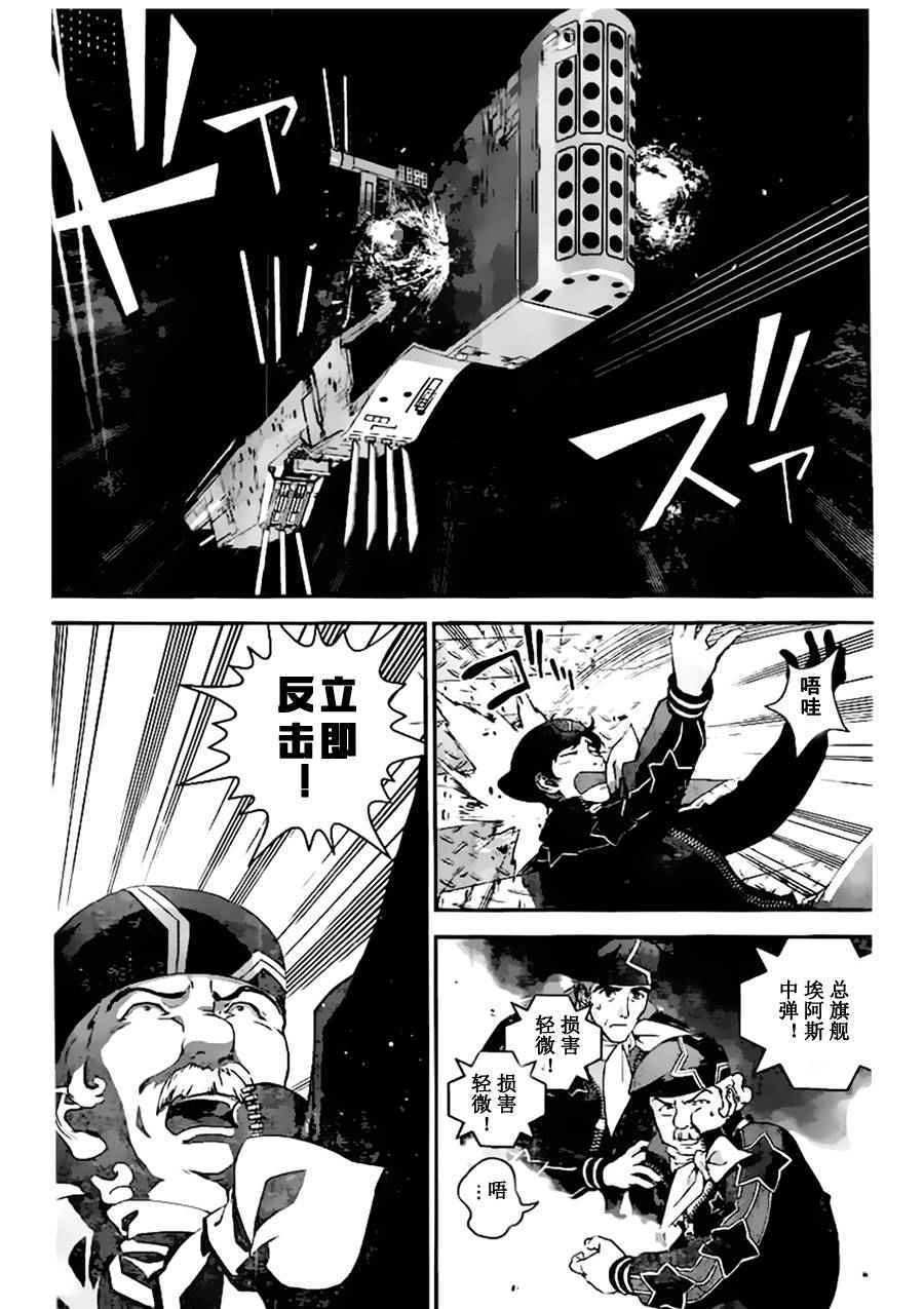 《银河英雄传说》漫画 018话