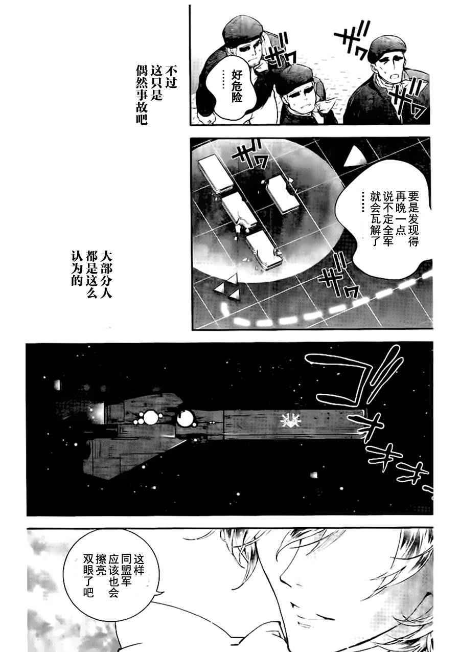 《银河英雄传说》漫画 018话