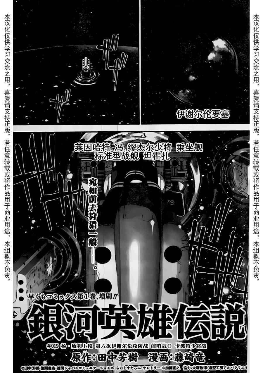 《银河英雄传说》漫画 019话