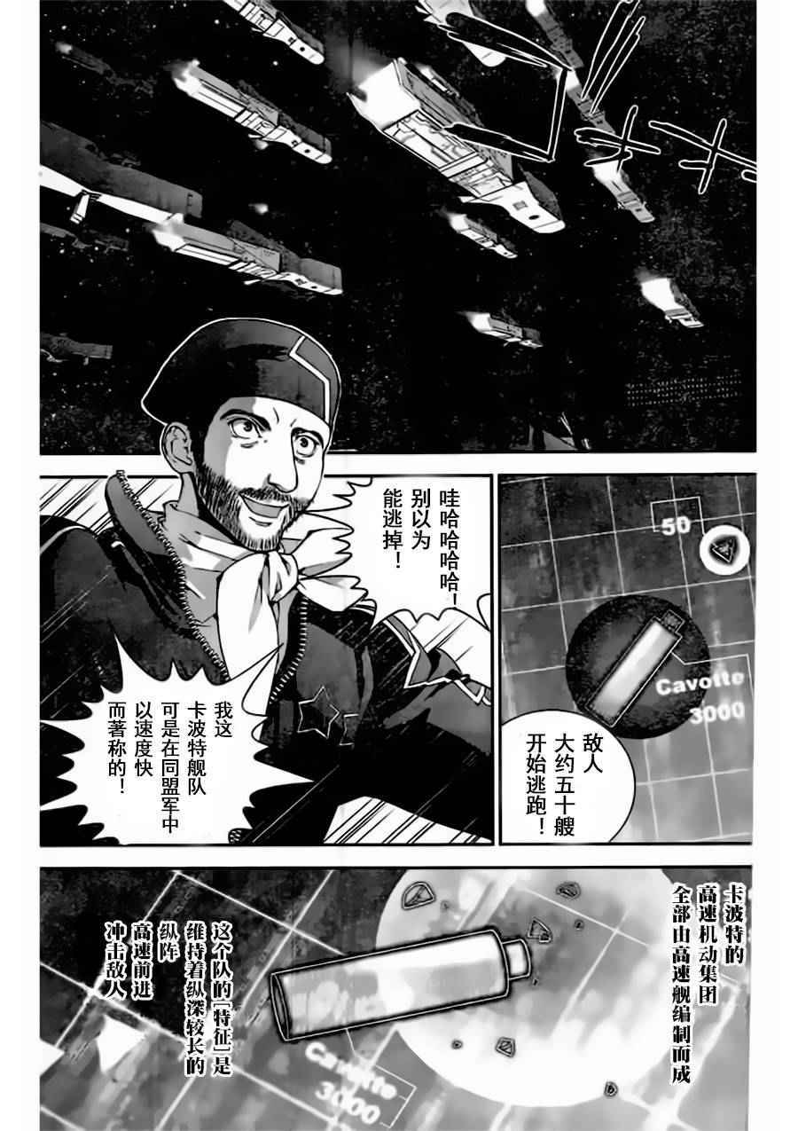 《银河英雄传说》漫画 019话