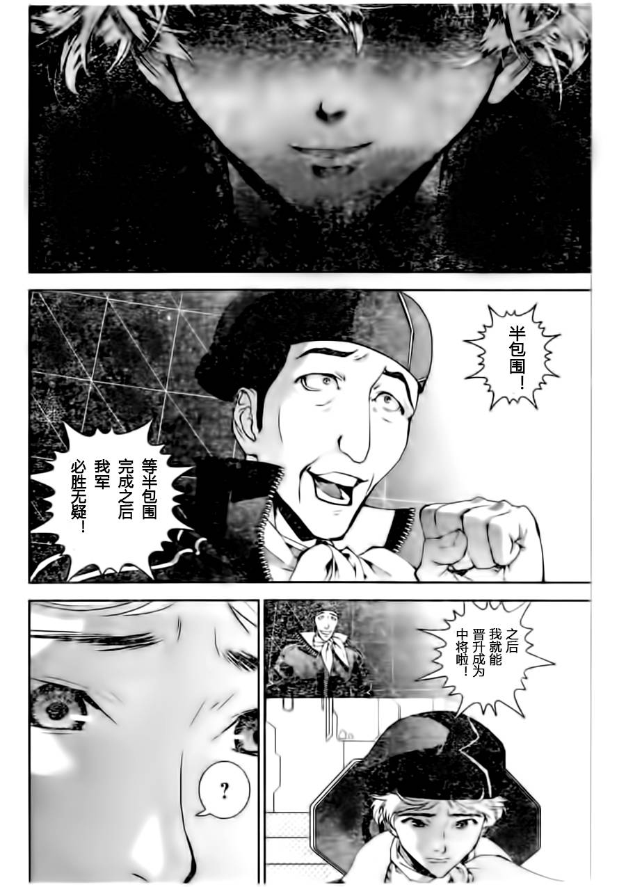 《银河英雄传说》漫画 021话