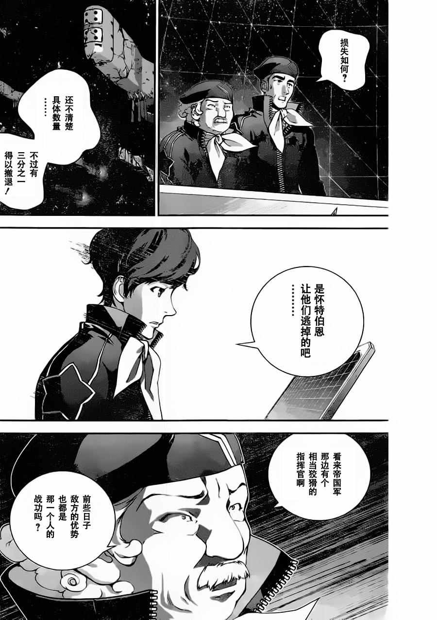 《银河英雄传说》漫画 022话