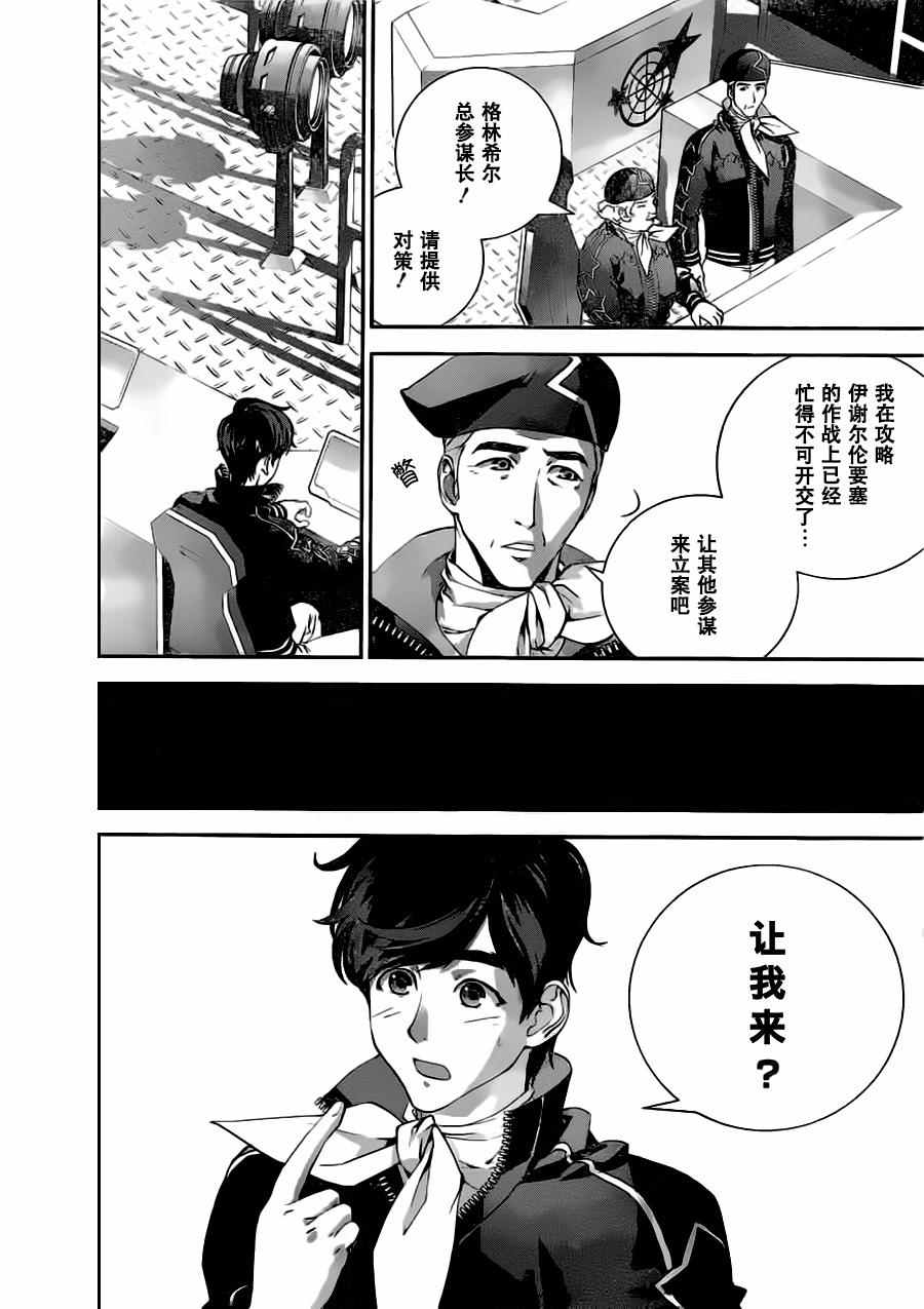 《银河英雄传说》漫画 022话