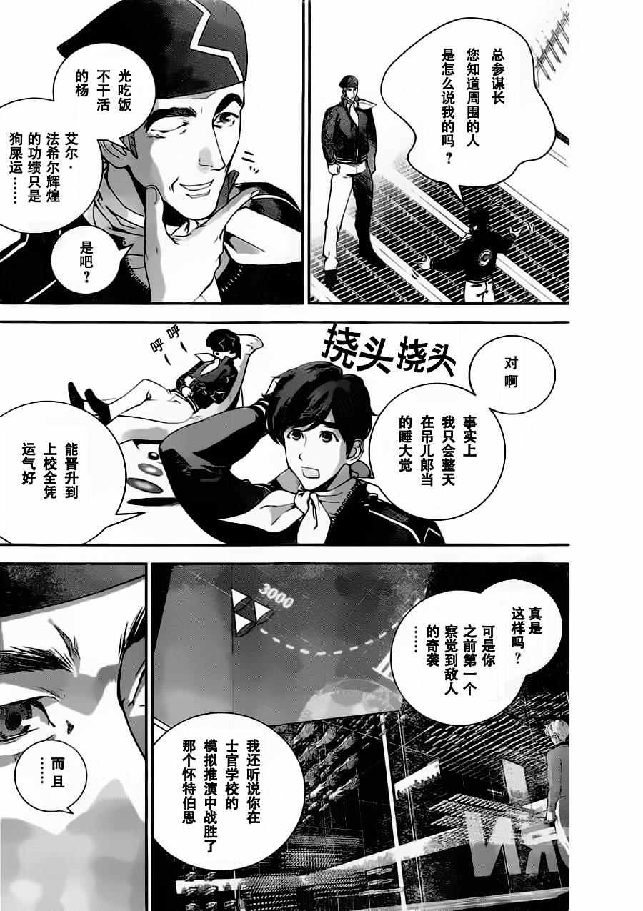 《银河英雄传说》漫画 022话