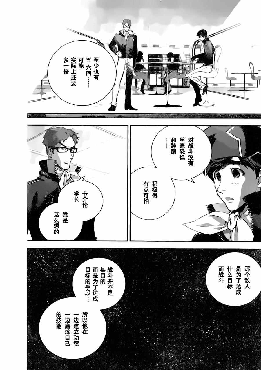 《银河英雄传说》漫画 022话