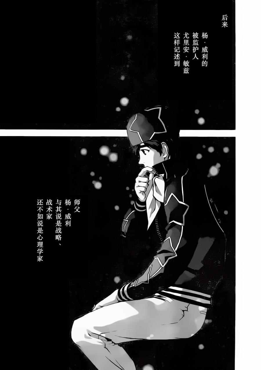 《银河英雄传说》漫画 022话