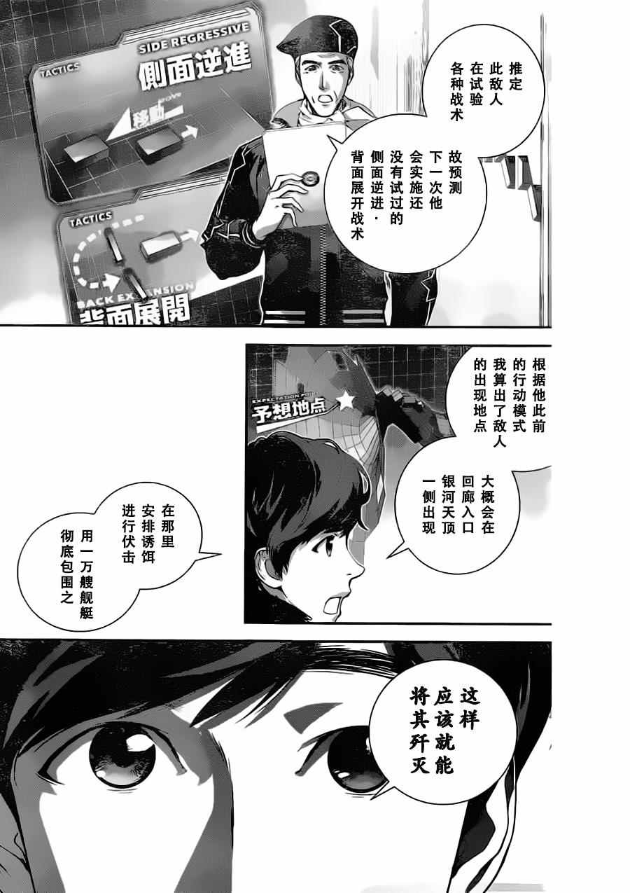 《银河英雄传说》漫画 022话