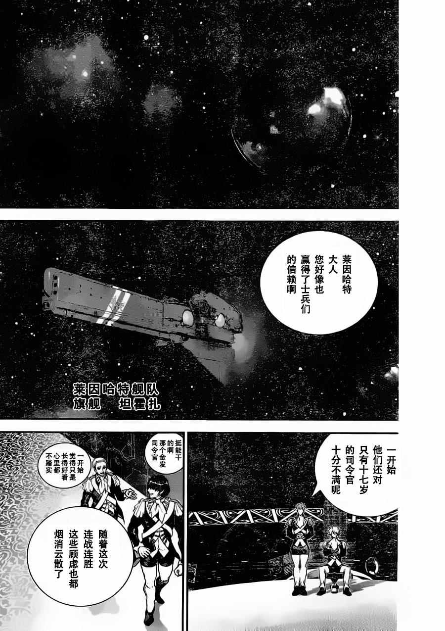 《银河英雄传说》漫画 022话