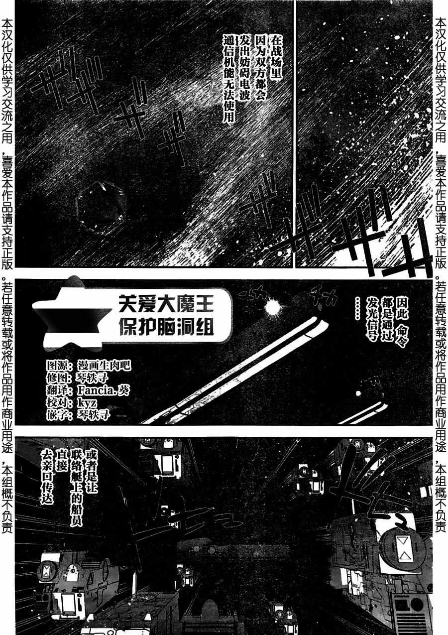 《银河英雄传说》漫画 024话