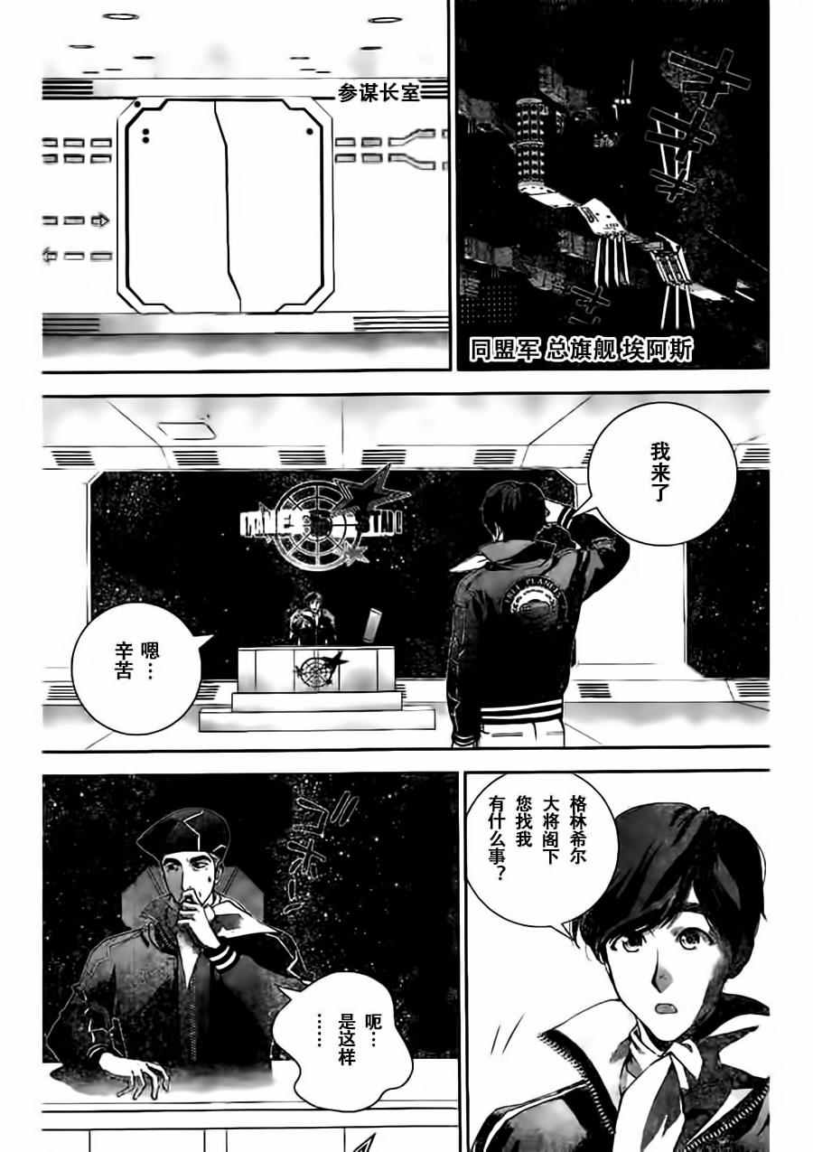 《银河英雄传说》漫画 025话