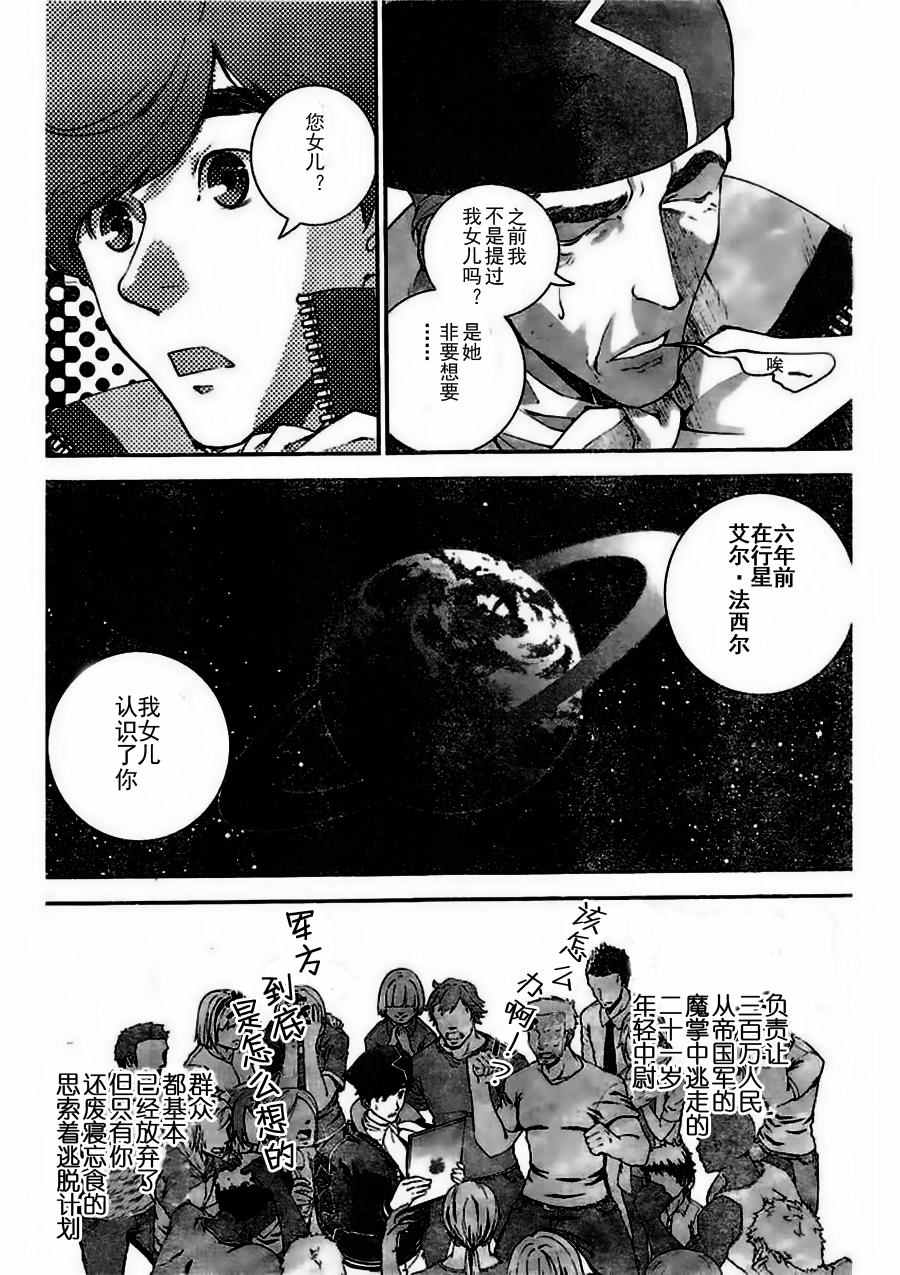 《银河英雄传说》漫画 025话