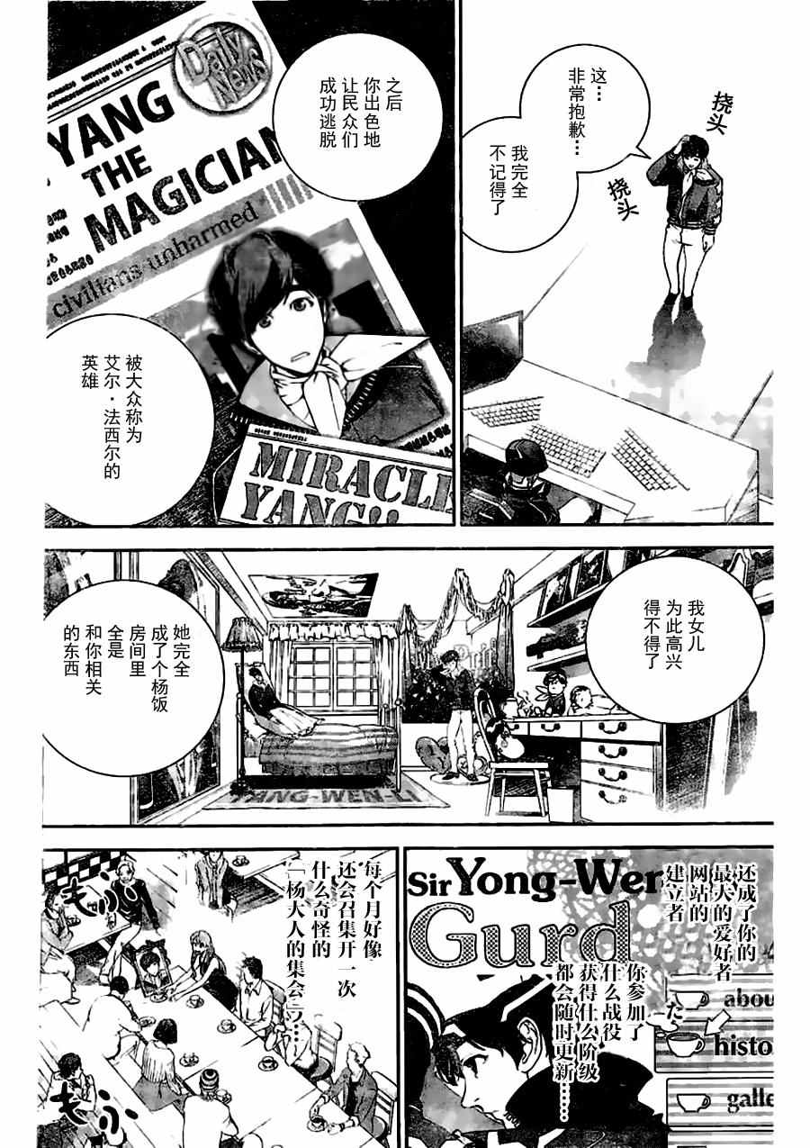 《银河英雄传说》漫画 025话