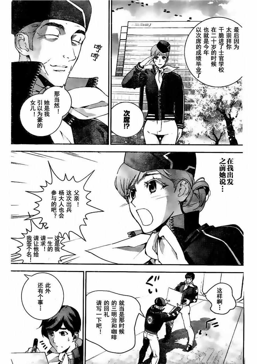 《银河英雄传说》漫画 025话