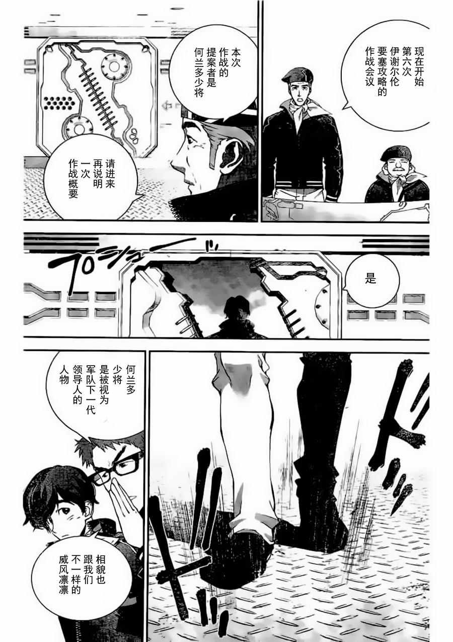 《银河英雄传说》漫画 025话