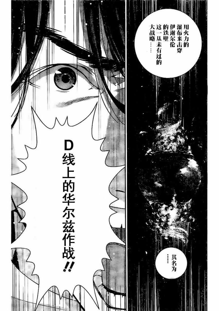 《银河英雄传说》漫画 025话