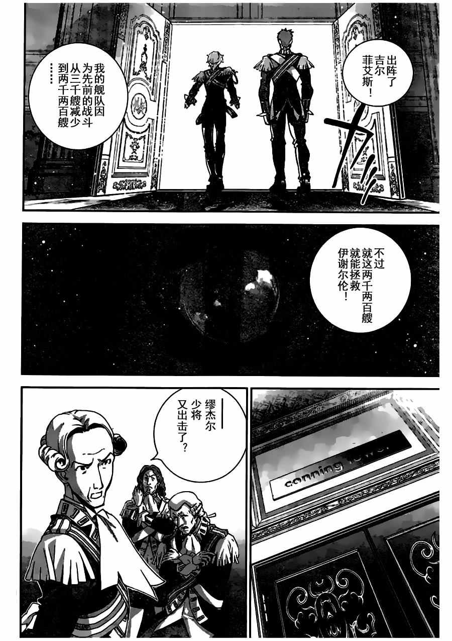 《银河英雄传说》漫画 026话