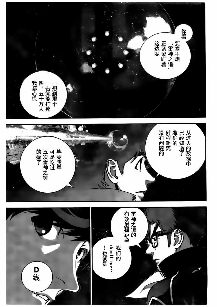 《银河英雄传说》漫画 026话