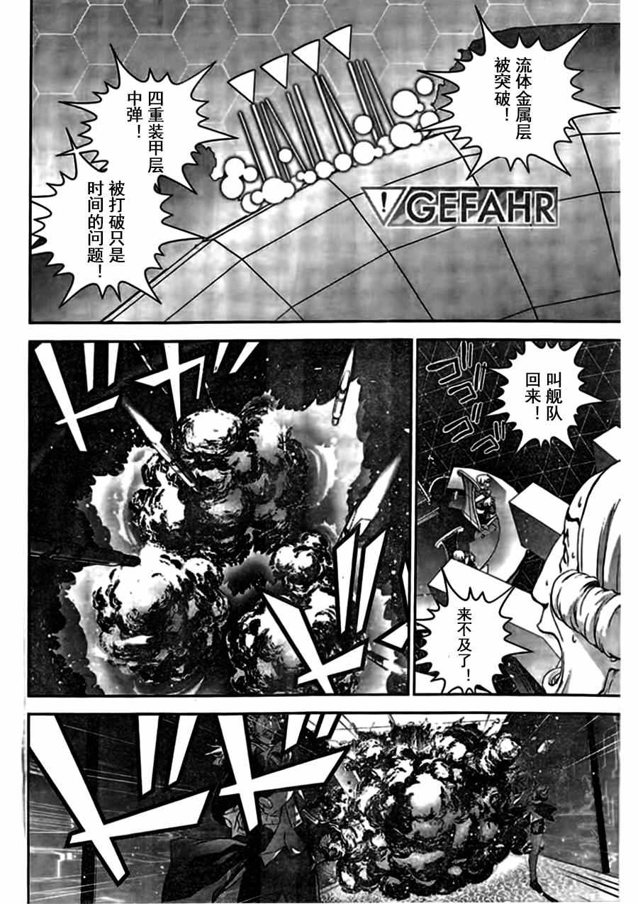 《银河英雄传说》漫画 026话