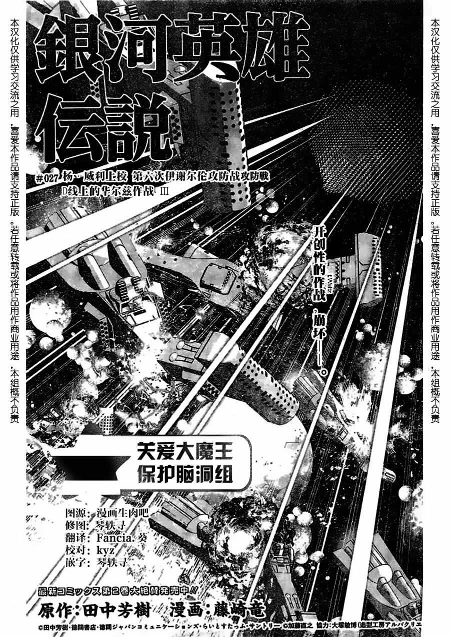 《银河英雄传说》漫画 027话