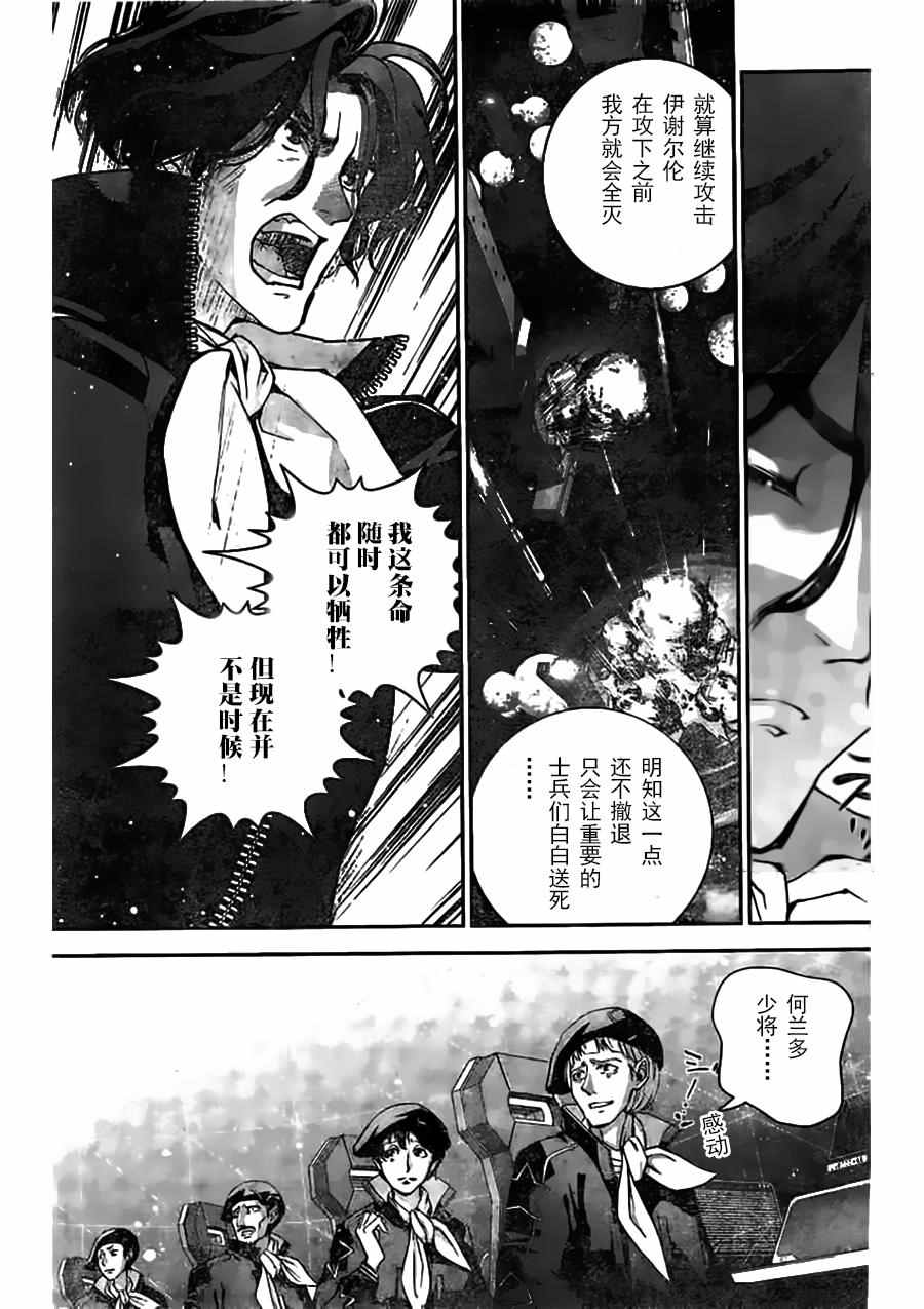 《银河英雄传说》漫画 027话