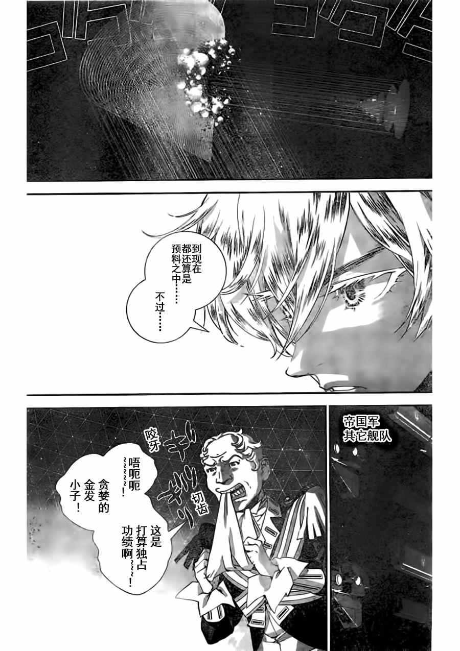 《银河英雄传说》漫画 027话