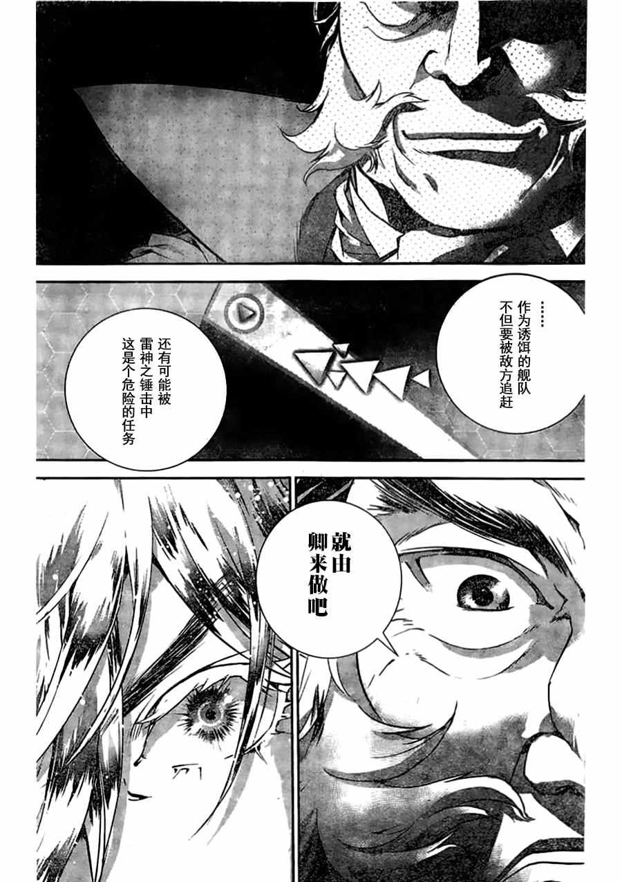 《银河英雄传说》漫画 027话