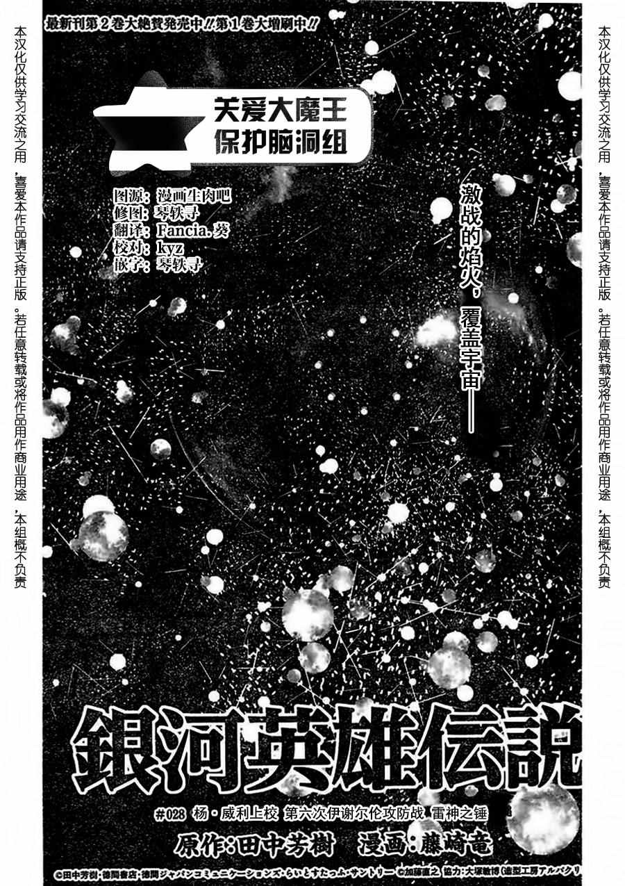 《银河英雄传说》漫画 028话