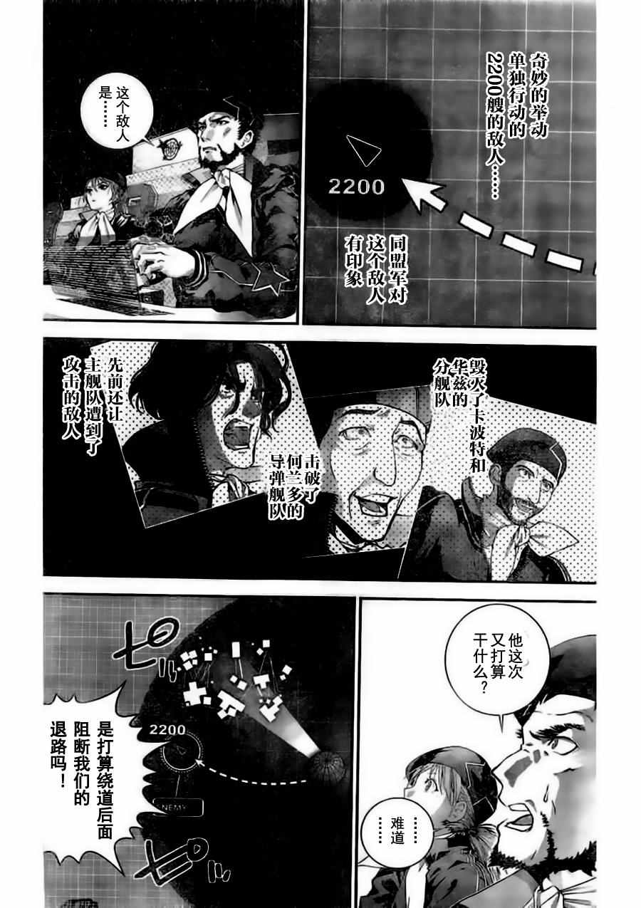 《银河英雄传说》漫画 028话