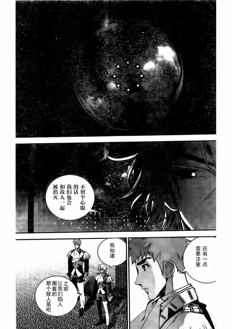 《银河英雄传说》漫画 028话