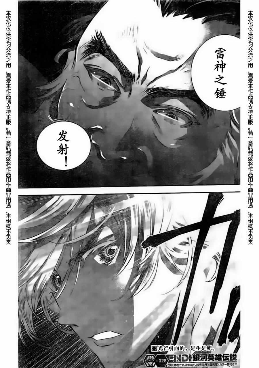 《银河英雄传说》漫画 028话