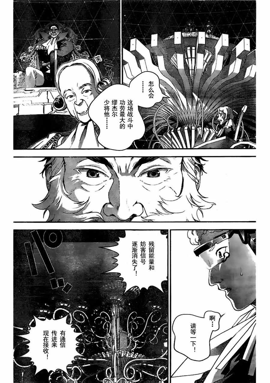 《银河英雄传说》漫画 029话