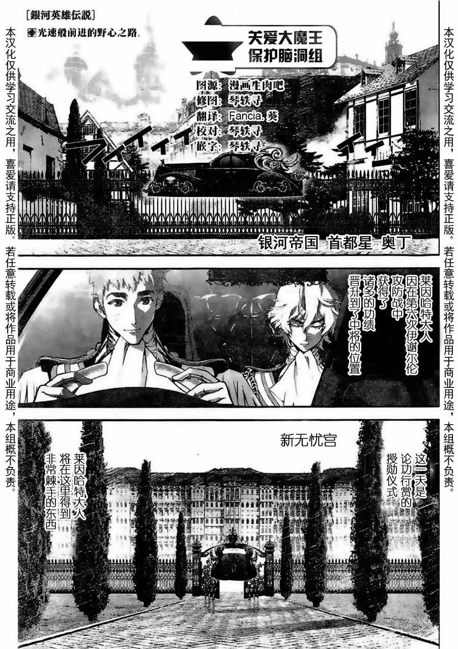 《银河英雄传说》漫画 030话