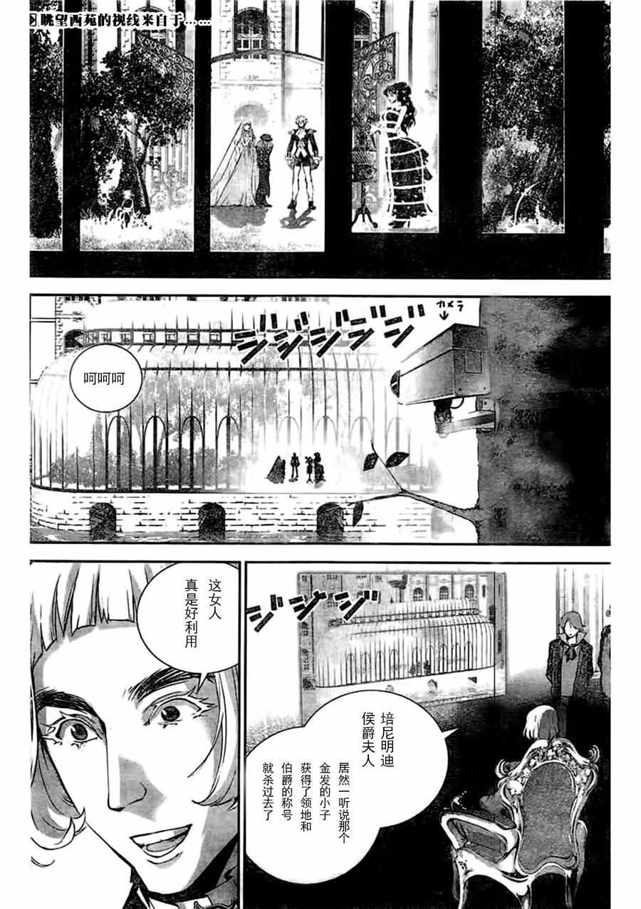 《银河英雄传说》漫画 031话